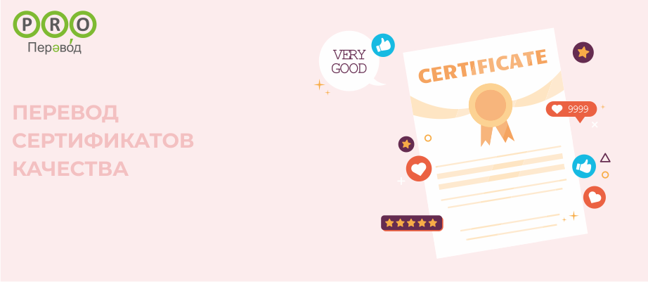 Сертификатов качества