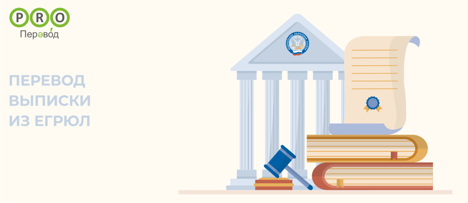 Выписки из ЕГРЮЛ