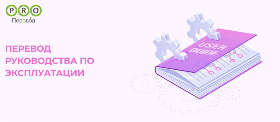 Руководства по эксплуатации