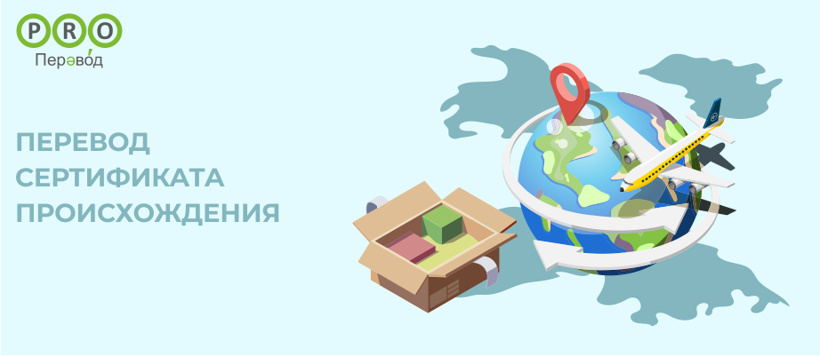 Сертификата происхождения