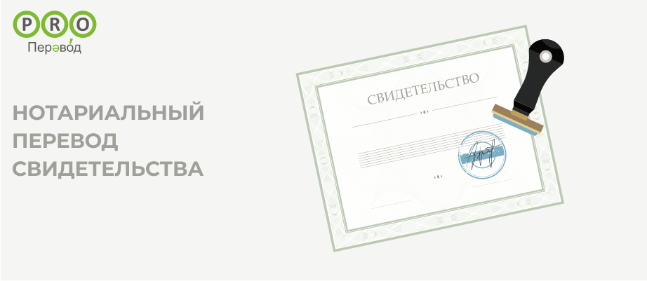 Свидетельства