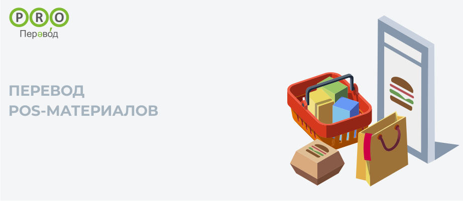 POS-материалов