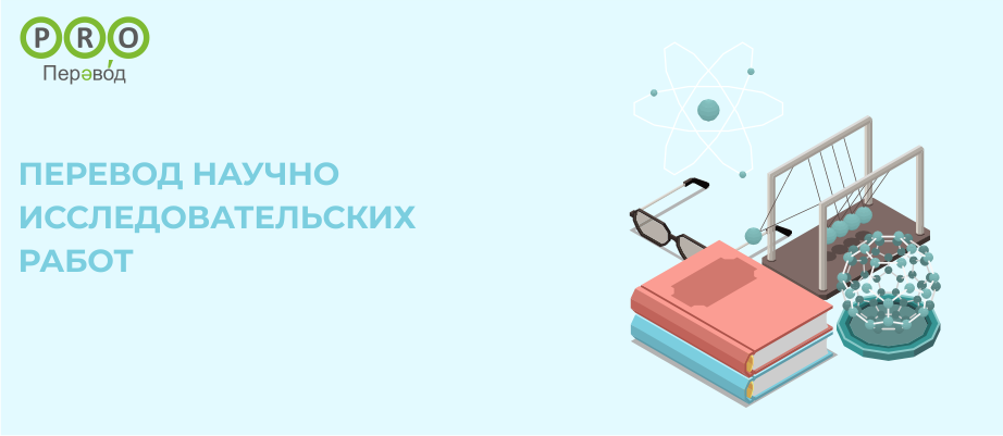 Научно исследовательских работ