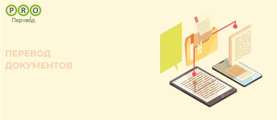 Документов