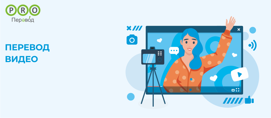 Перевод видео