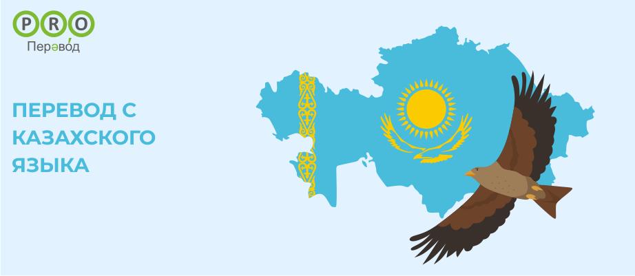 Казахский