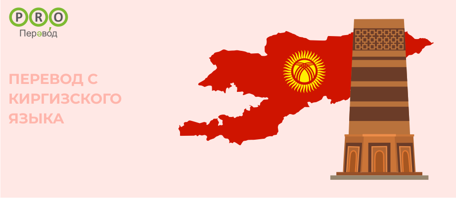 Киргизский