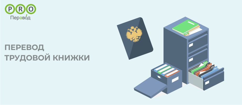 Трудовой книжки