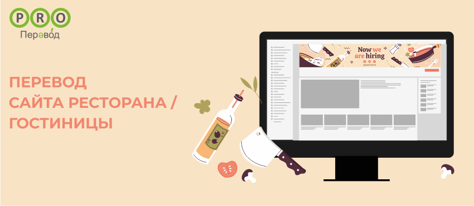 Сайта ресторана/гостиницы