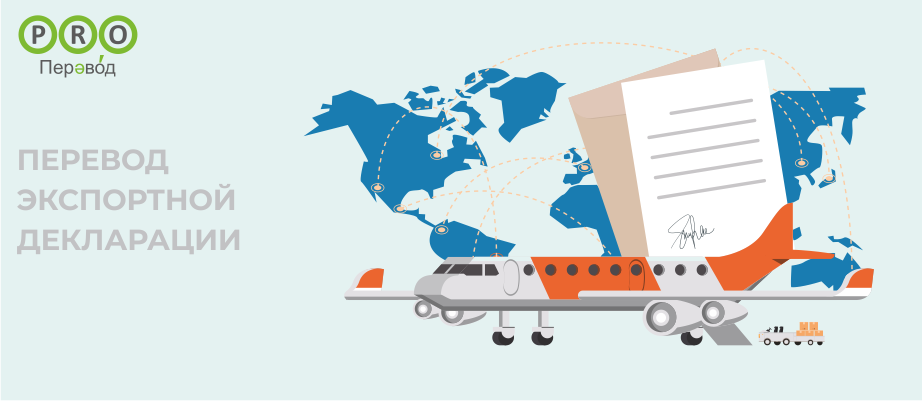 Экспортной декларации