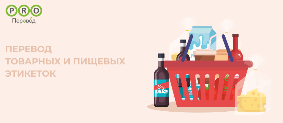 Товарных и пищевых этикеток