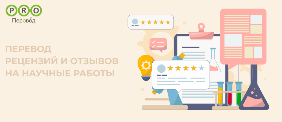 Рецензий и отзывов на научные работы