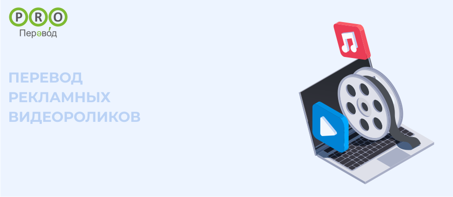 Рекламных видеороликов