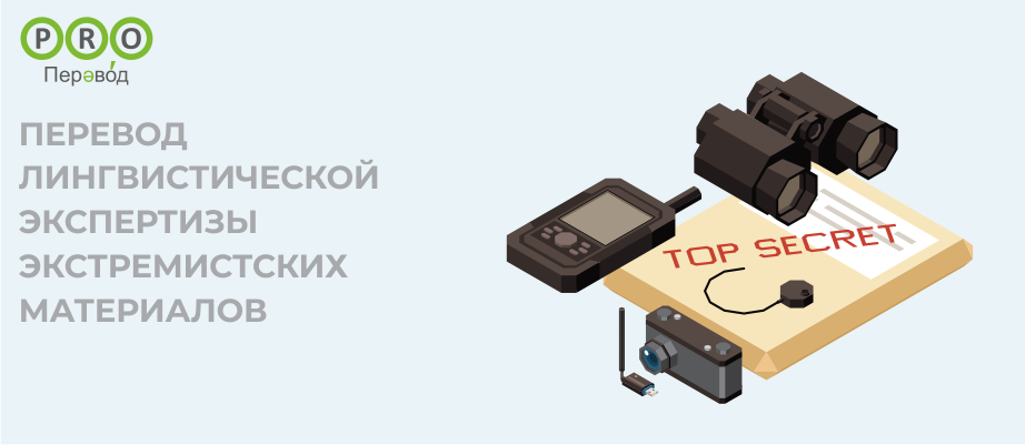 Лингвистическая экспертиза экстремистских материалов
