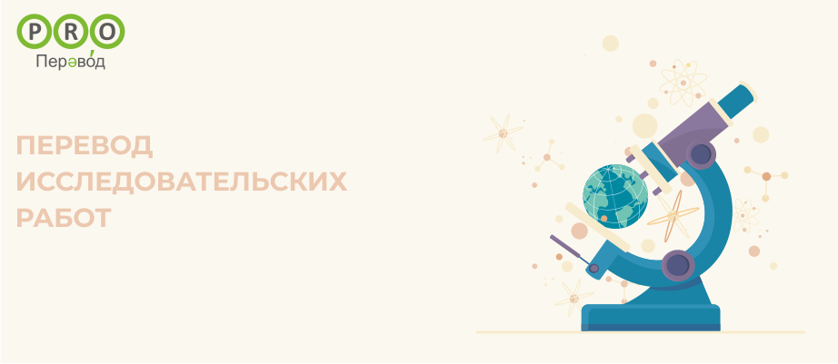 Исследовательских работ