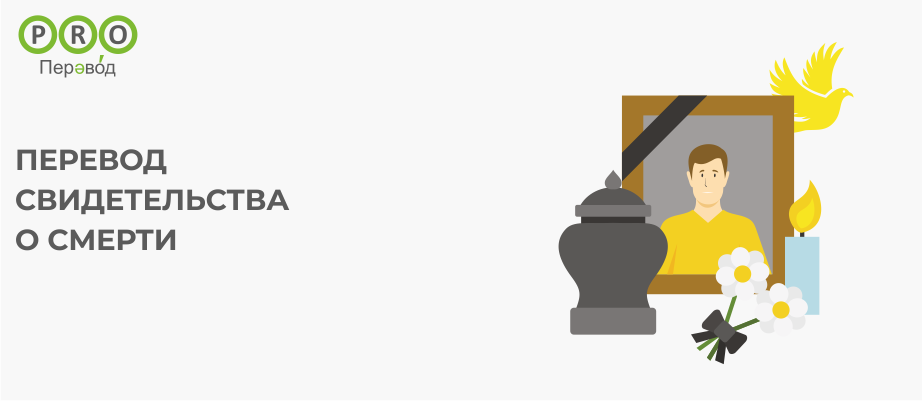 Свидетельства о смерти