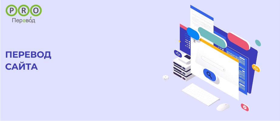 Перевод сайта