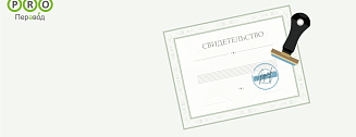 Свидетельства