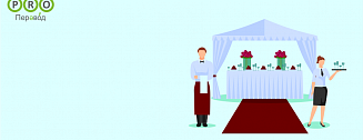 Перевод для HoReCa