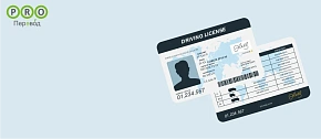 Водительское удостоверение