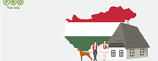 Венгерский