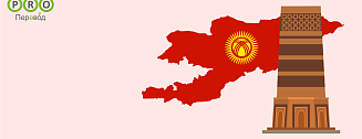 Киргизский