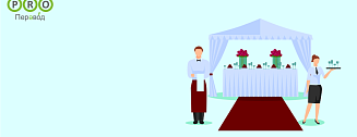 Перевод для HoReCa